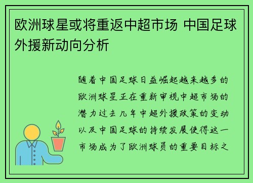 欧洲球星或将重返中超市场 中国足球外援新动向分析