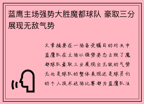 蓝鹰主场强势大胜魔都球队 豪取三分展现无敌气势