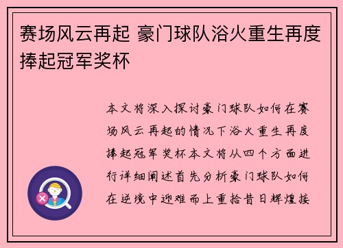 赛场风云再起 豪门球队浴火重生再度捧起冠军奖杯