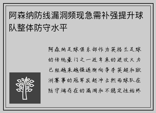 阿森纳防线漏洞频现急需补强提升球队整体防守水平