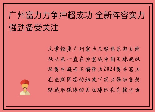 广州富力力争冲超成功 全新阵容实力强劲备受关注