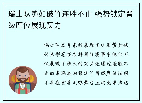 瑞士队势如破竹连胜不止 强势锁定晋级席位展现实力