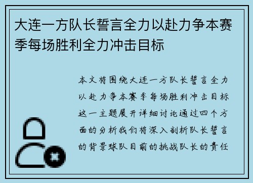 大连一方队长誓言全力以赴力争本赛季每场胜利全力冲击目标