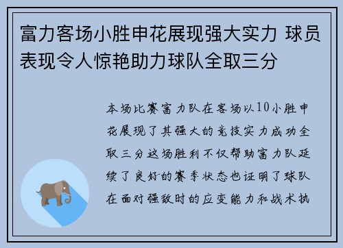 富力客场小胜申花展现强大实力 球员表现令人惊艳助力球队全取三分