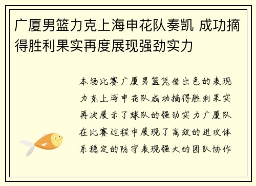 广厦男篮力克上海申花队奏凯 成功摘得胜利果实再度展现强劲实力