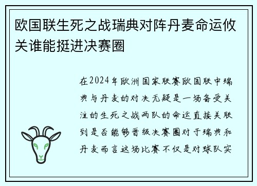 欧国联生死之战瑞典对阵丹麦命运攸关谁能挺进决赛圈