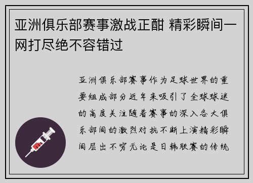 亚洲俱乐部赛事激战正酣 精彩瞬间一网打尽绝不容错过