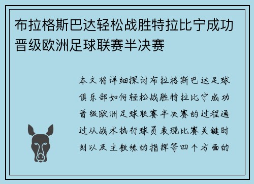 布拉格斯巴达轻松战胜特拉比宁成功晋级欧洲足球联赛半决赛