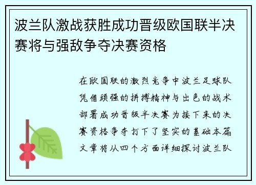 波兰队激战获胜成功晋级欧国联半决赛将与强敌争夺决赛资格