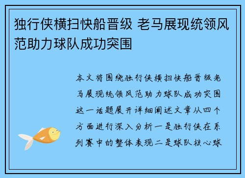 独行侠横扫快船晋级 老马展现统领风范助力球队成功突围