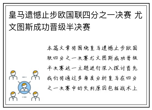 皇马遗憾止步欧国联四分之一决赛 尤文图斯成功晋级半决赛