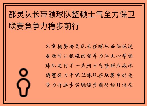 都灵队长带领球队整顿士气全力保卫联赛竞争力稳步前行