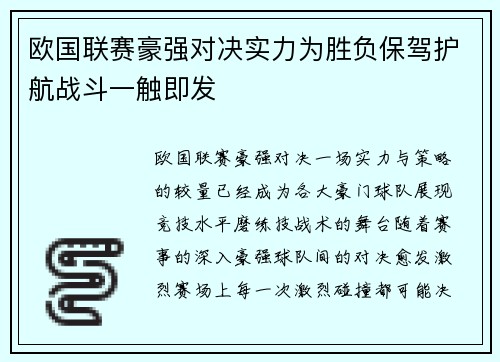 欧国联赛豪强对决实力为胜负保驾护航战斗一触即发