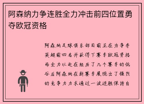 阿森纳力争连胜全力冲击前四位置勇夺欧冠资格