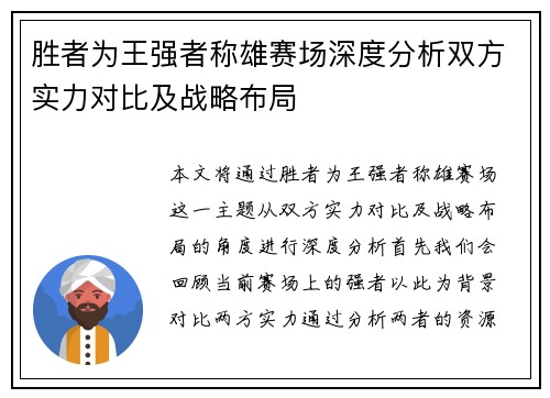 胜者为王强者称雄赛场深度分析双方实力对比及战略布局