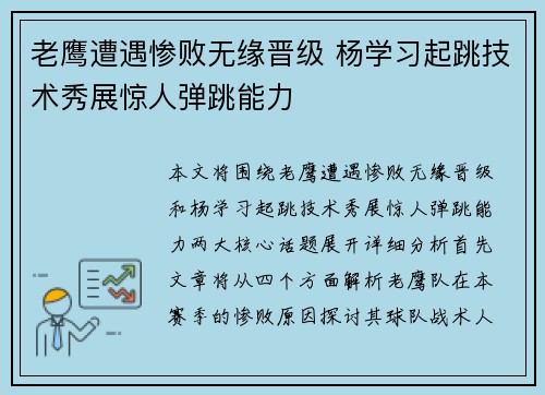 老鹰遭遇惨败无缘晋级 杨学习起跳技术秀展惊人弹跳能力
