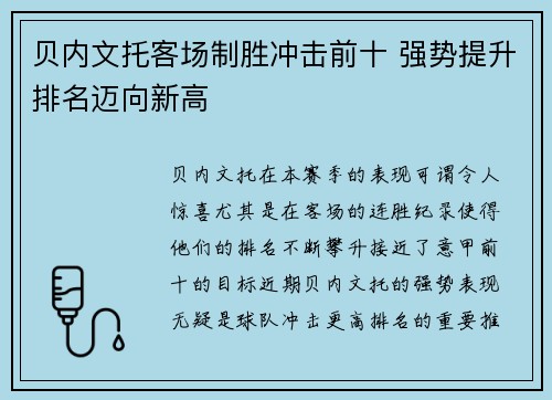 贝内文托客场制胜冲击前十 强势提升排名迈向新高