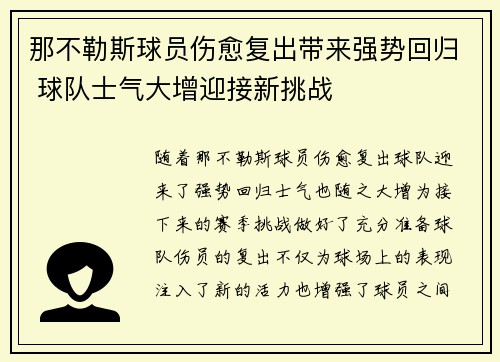 那不勒斯球员伤愈复出带来强势回归 球队士气大增迎接新挑战
