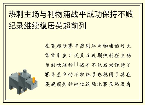 热刺主场与利物浦战平成功保持不败纪录继续稳居英超前列 热刺主场与利物浦战平成功保持不败纪录继续稳居英超前列